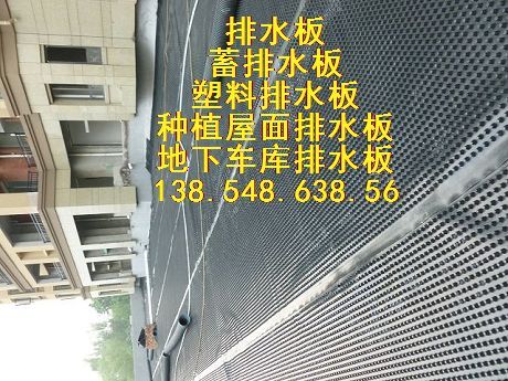 机电之家网 产品信息 建筑材料 土工材料 >北京地下车库排水板厂家